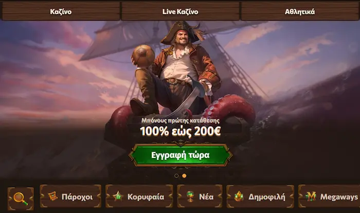 Fat Pirate Casino μπόνους